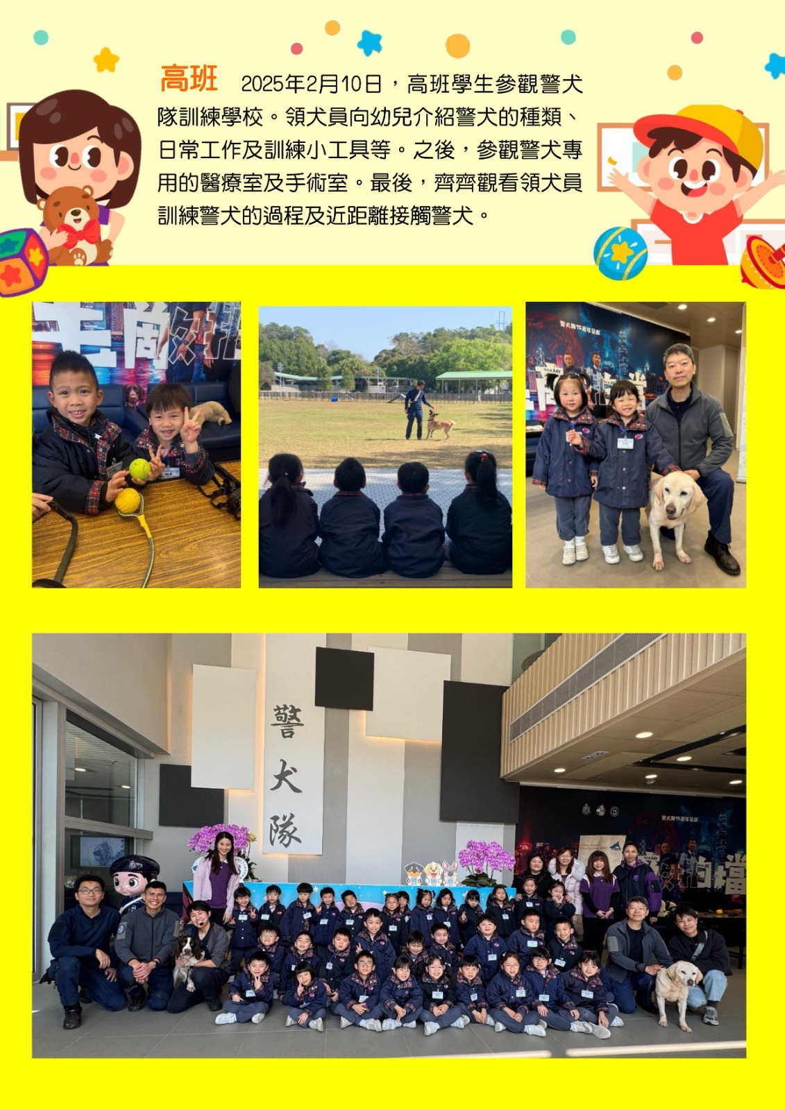 課室外進行的體驗式學習活動天地 參觀警犬隊訓練學校